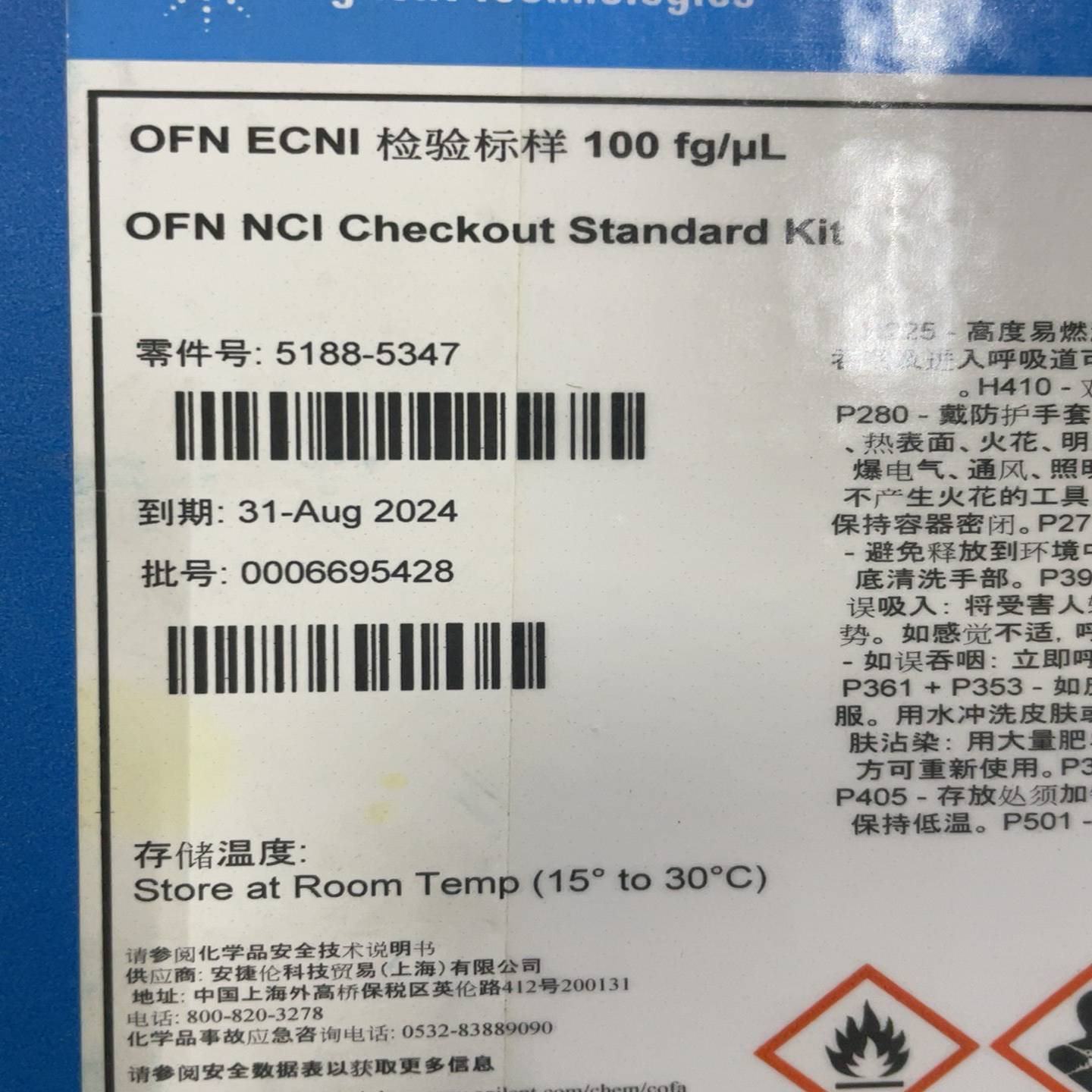 24安捷伦5188-5347，100fg/ul的OFN，gc询价