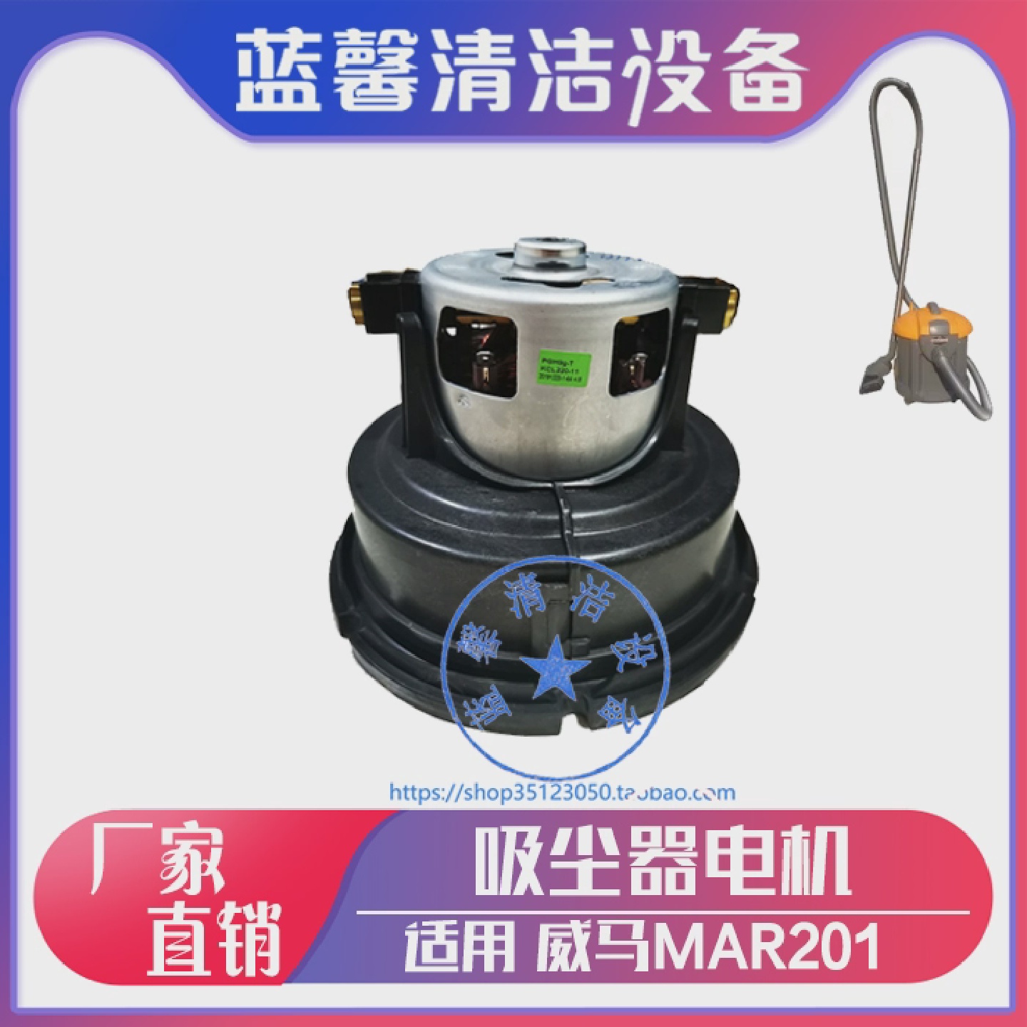 【原厂配件】威马MAR-201静音吸尘器吸尘电机马达扒袋软管扣开关