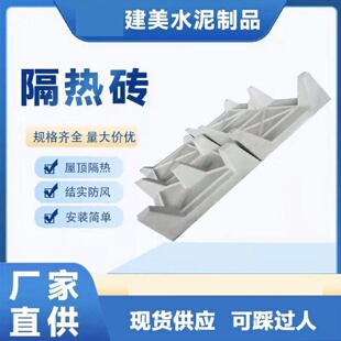 五脚隔热砖房顶隔热砖隔热砖泡沫砖水泥隔热砖混凝土预制块