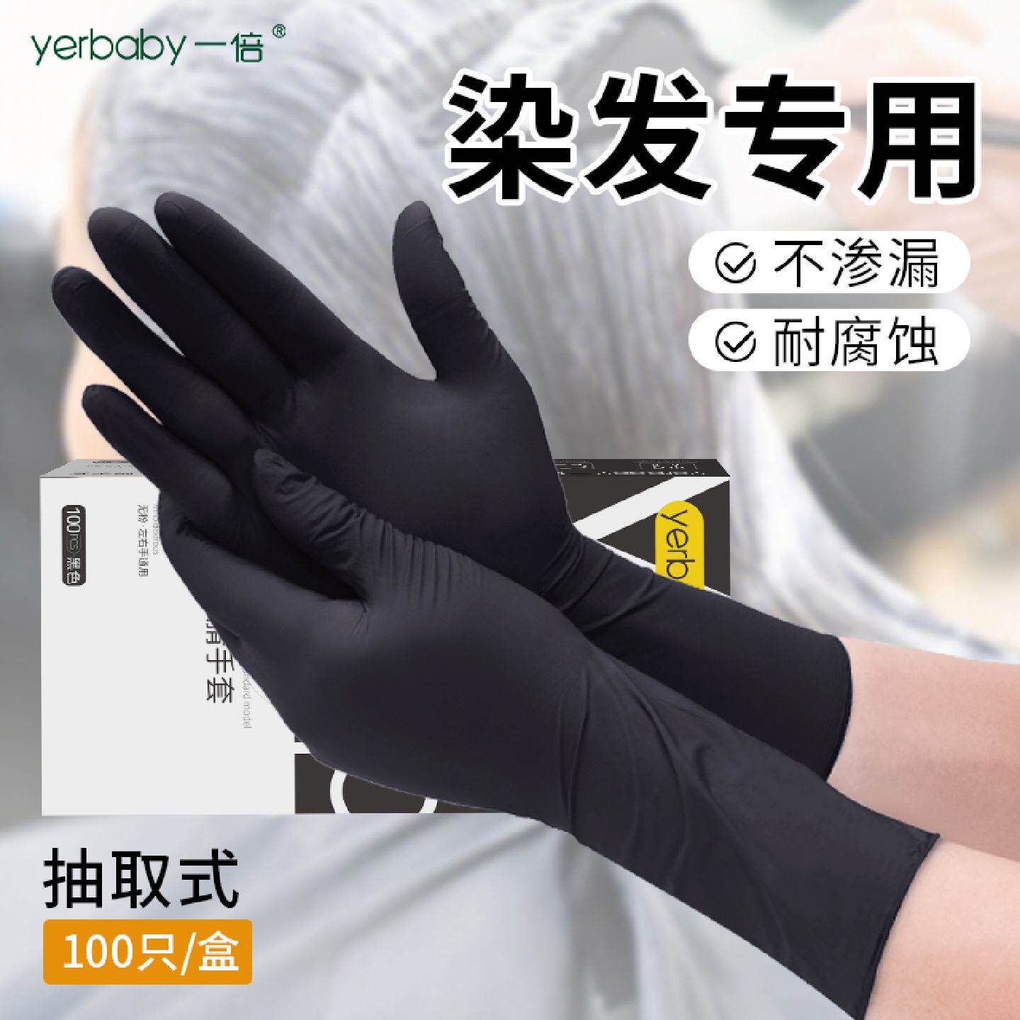 染发专用手套黑色丁腈橡胶加厚耐用一次性洗头剪发美发理发店发廊