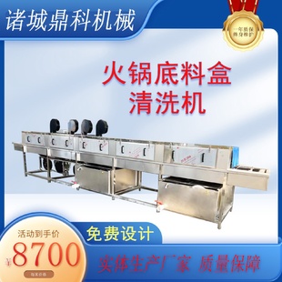 火锅底料模具盒清洗机全自动去油污洗筐机塑料筐清洗烘干流水线