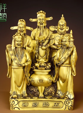 黄铜五路财神摆件招财进宝家居饰品财神爷客厅店铺收银台家用供奉
