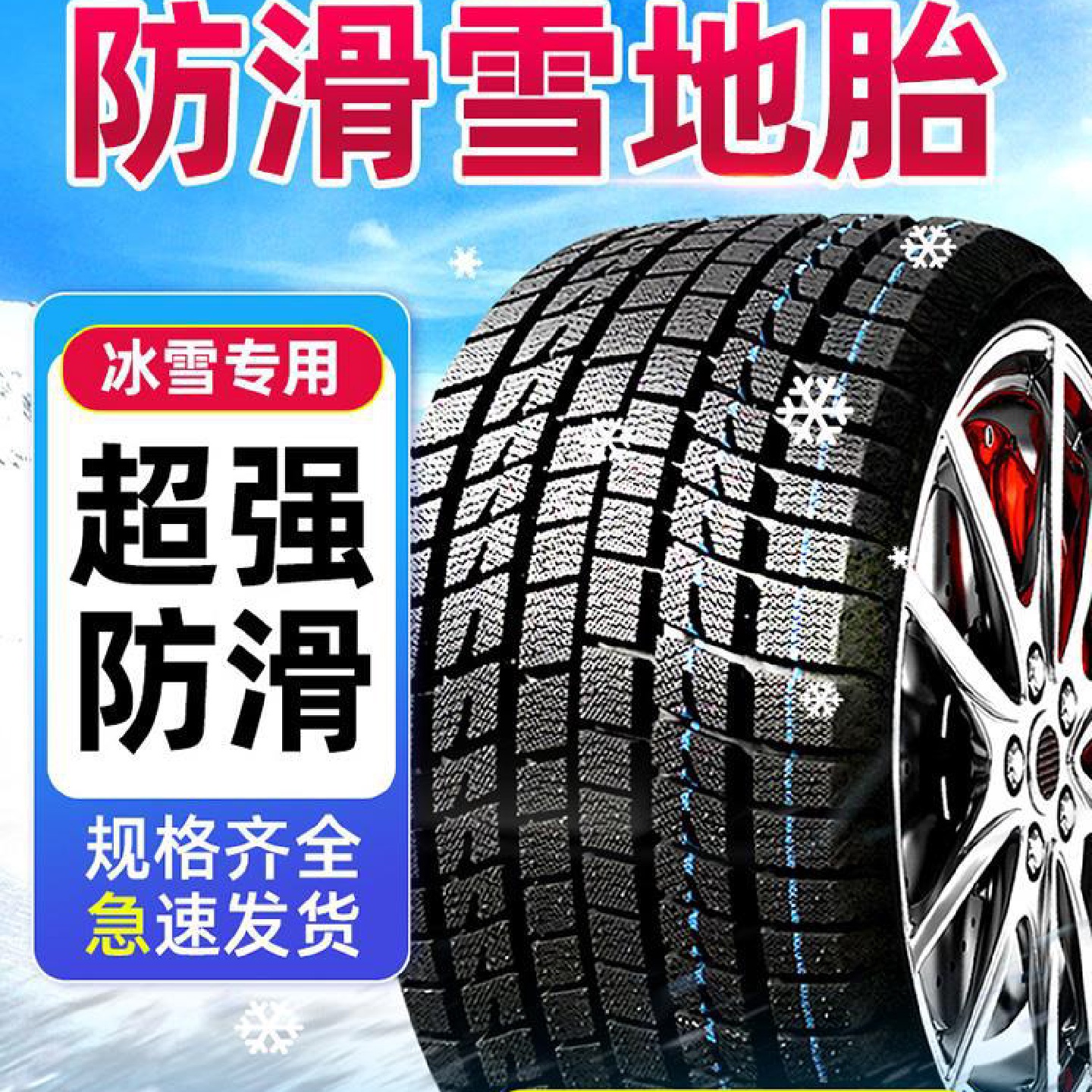 225雪地胎冬季40/45/50/55/60/65/70/75R15R16R17R18R19防滑心皓