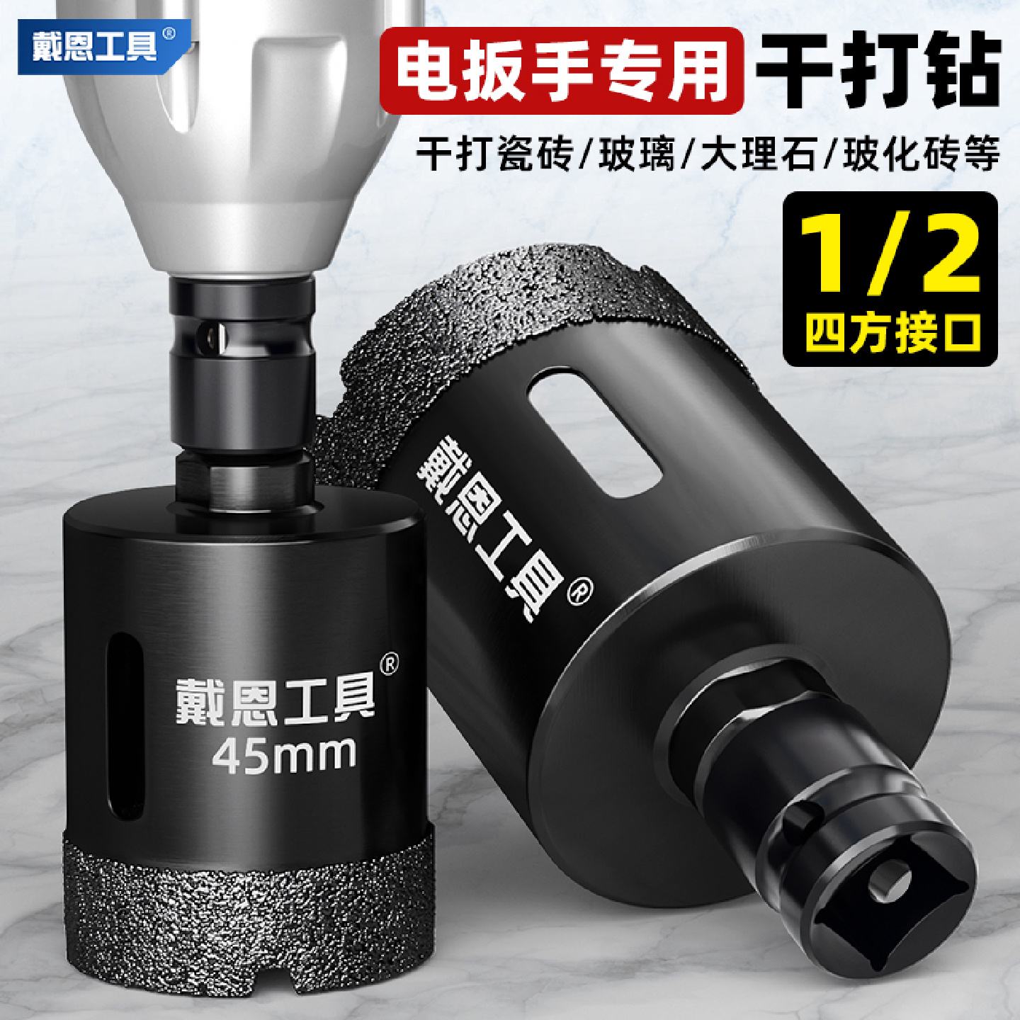 电动扳手钻头瓷砖开孔器玻璃打孔大理石陶瓷钻孔开口神器干打钻头