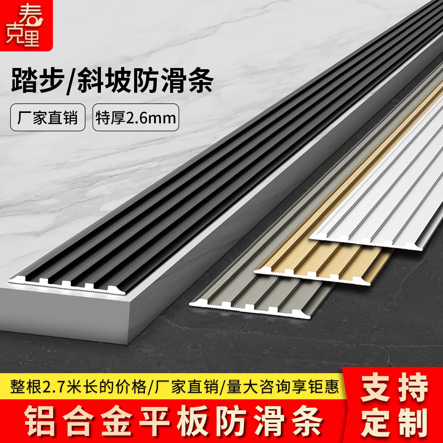 铝合金楼梯防滑条一字型平板金属踏步条大理石台阶斜坡步梯止滑条