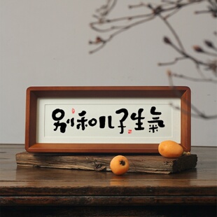 别和儿子生气女儿自己控制情绪稳定摆件台提醒自己不莫生气挂画
