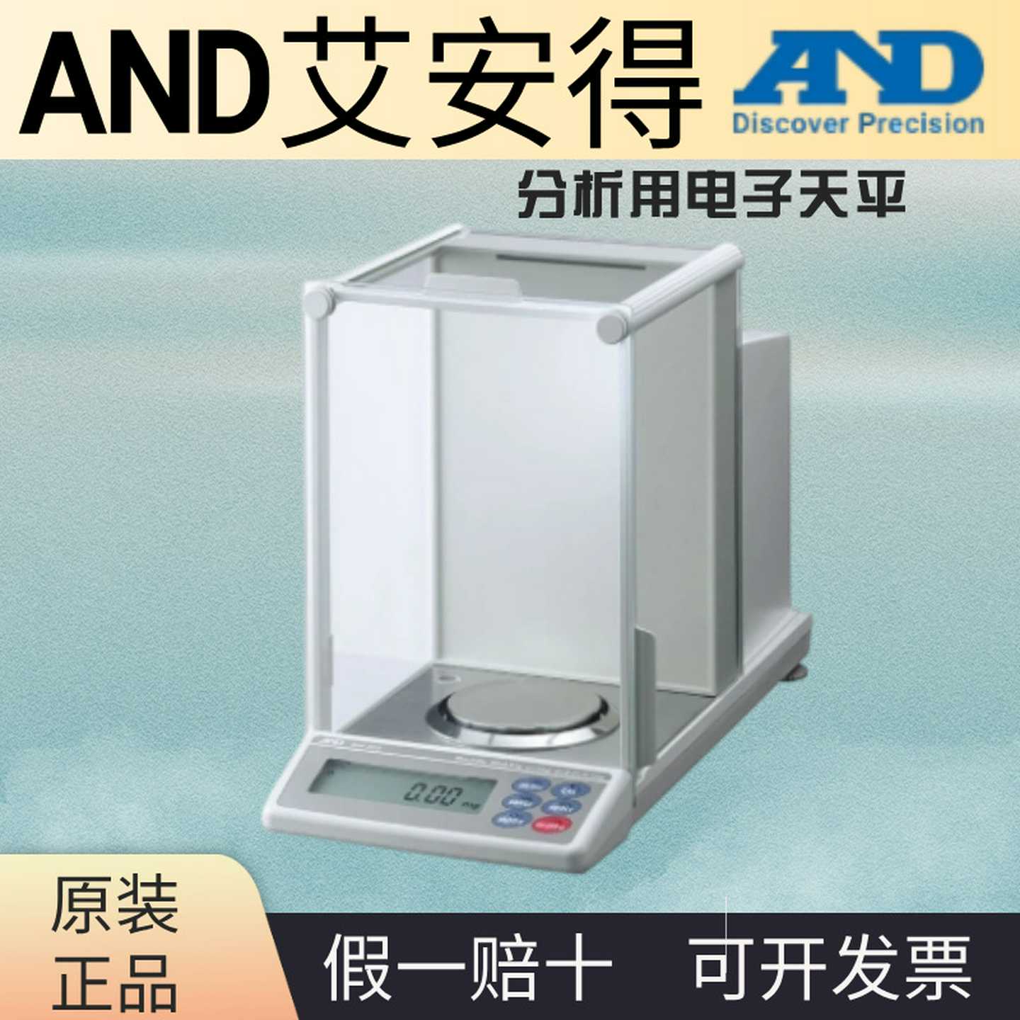 艾安得GH-202GH-2l52GH-120GH-200GH-300分析用电子天平