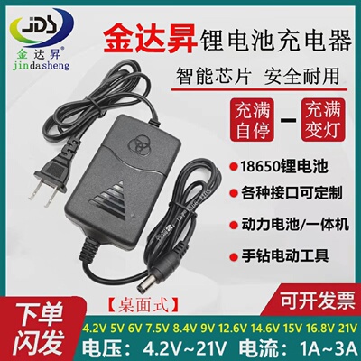 智能锂电池充电适配器4.2V5V6V7.4V8.4V9V12.6V14.4V15V16.8V21V