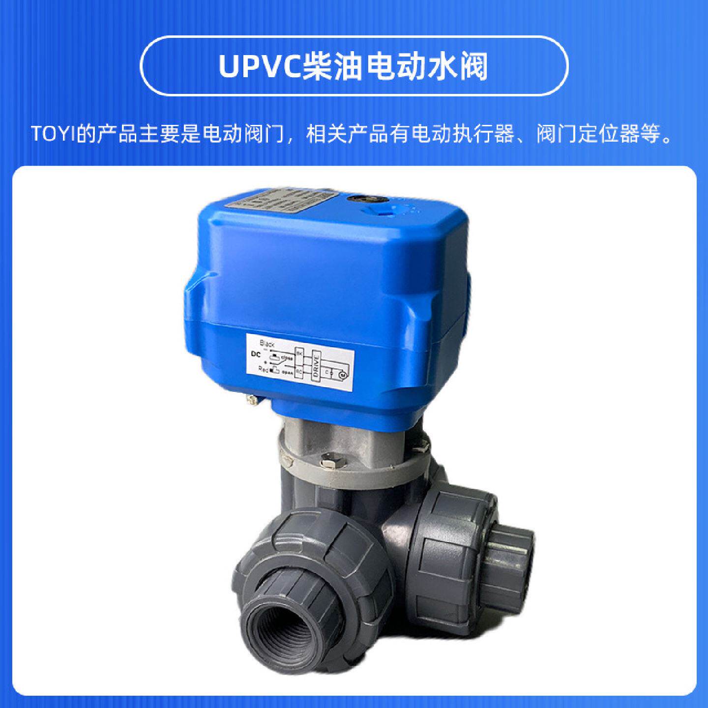 微型迷你电动三通PVC球阀10NmAC220V金属齿轮快开型断电复位
