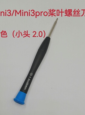 适用大疆御mini12semini3pro桨叶螺丝刀拆装工具