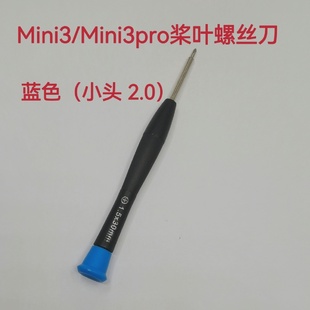 适用大疆御mini12semini3pro桨叶螺丝刀拆装工具