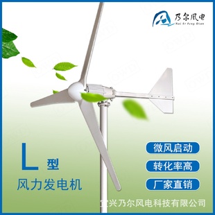 基站電站家用水平軸風(fēng)力發(fā)電機(jī)1KW到3KW滿足日常生活使用