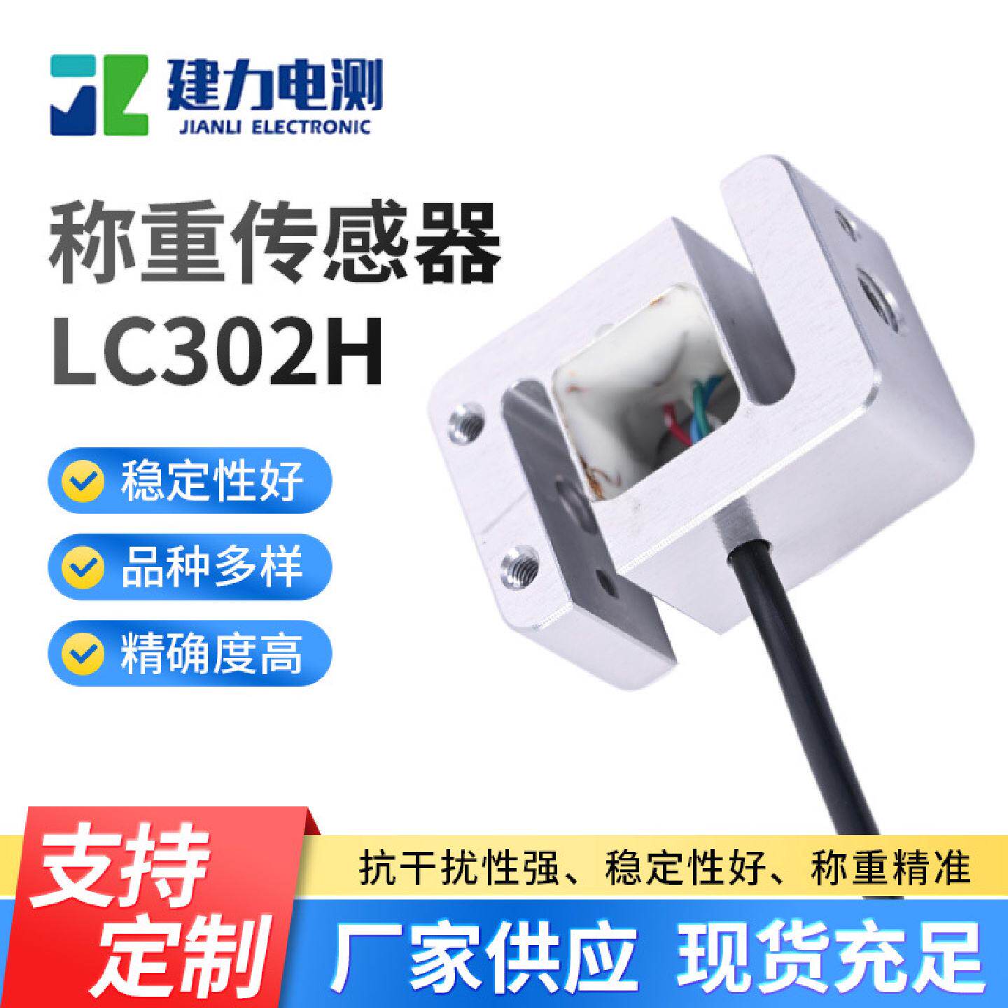 LC302H称重传感器智能家居家电压力传感器货架电子秤传感器厂家