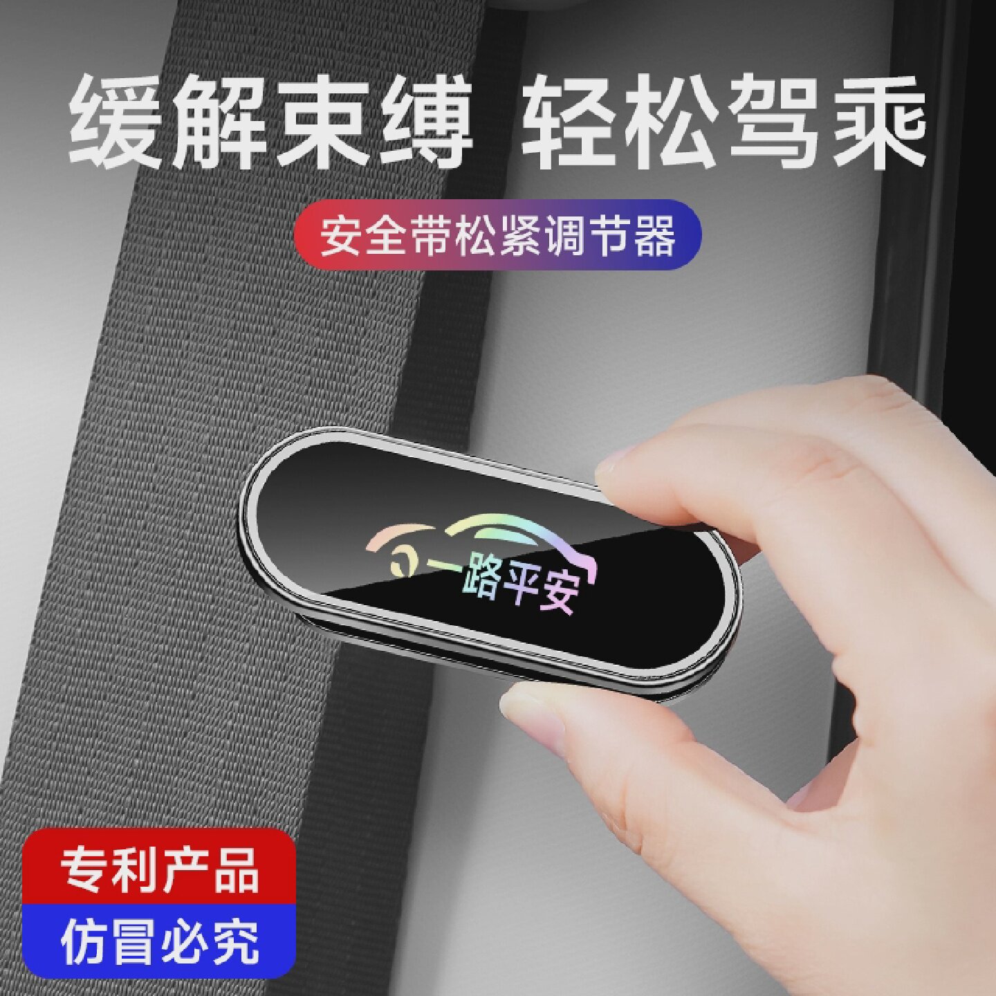 汽车安全防勒带辅助卡夹卡扣限位松紧调节器座椅带固定防滑夹子