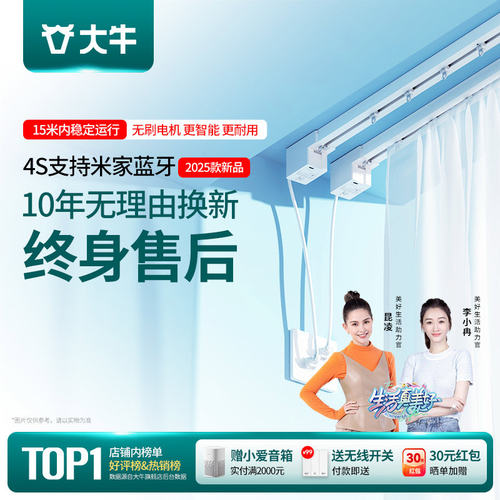 大牛隐藏式电动窗帘轨道智能全自动静音电机已接入米家APPmesh