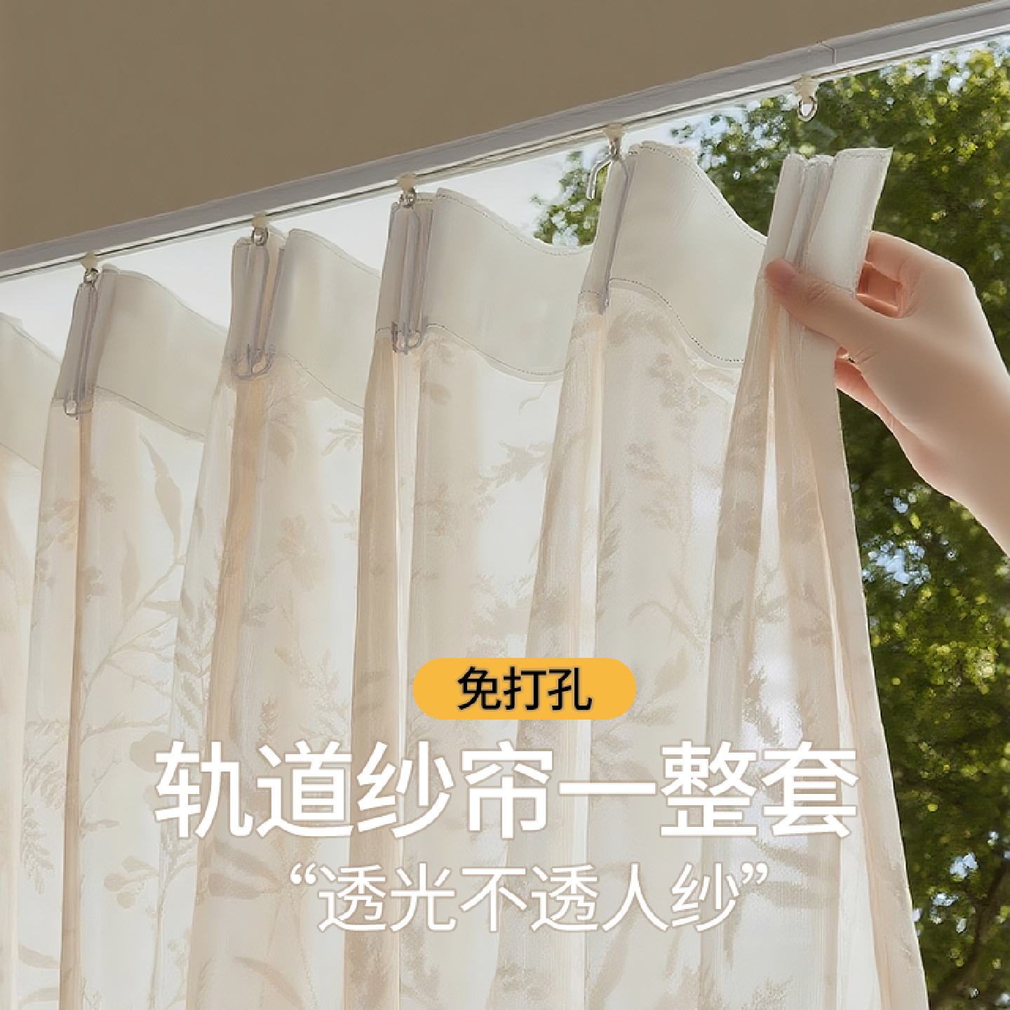挂钩式窗帘月枝影纱帘透光不透人免打孔安装轨道2025新款阳台飘窗