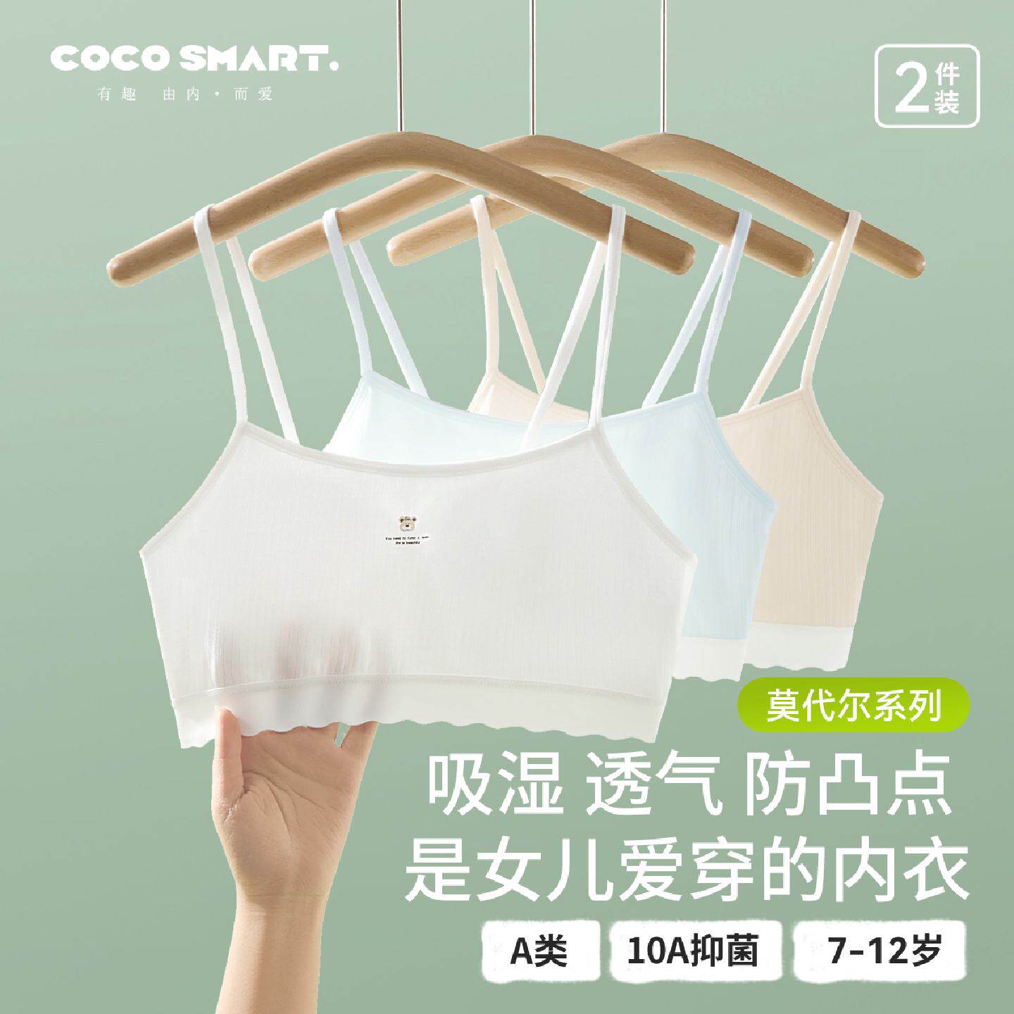 莫代尔巨亲肤女童内衣发育期10岁少女文胸一阶段小学生小背心