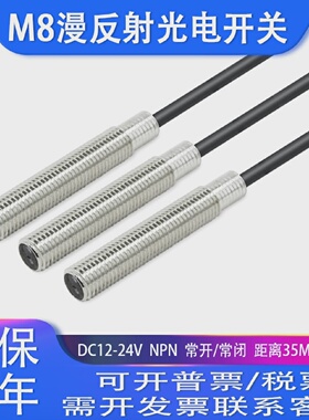 M8圆柱形漫反射式光电开关红外传感器检测感应器E3HTDS3E1DS3E2