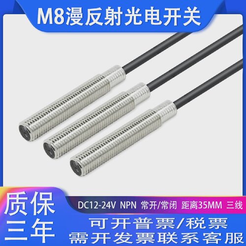 M8圆柱形漫反射式光电开关红外传感器检测感应器E3HTDS3E1DS3E2