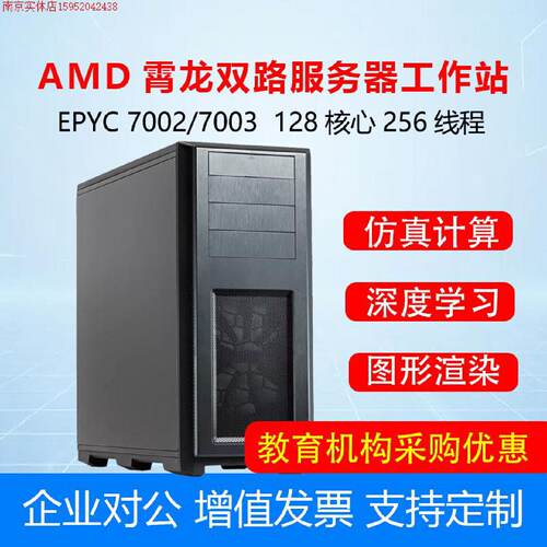 EPYC双路7K62霄龙服务器7763真计算深度学习工作站塔式主机原厂