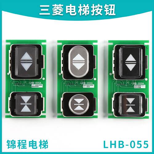 供应电梯配件三菱电梯按钮LHB-055AG01YE602B122A-01凌云电梯按钮