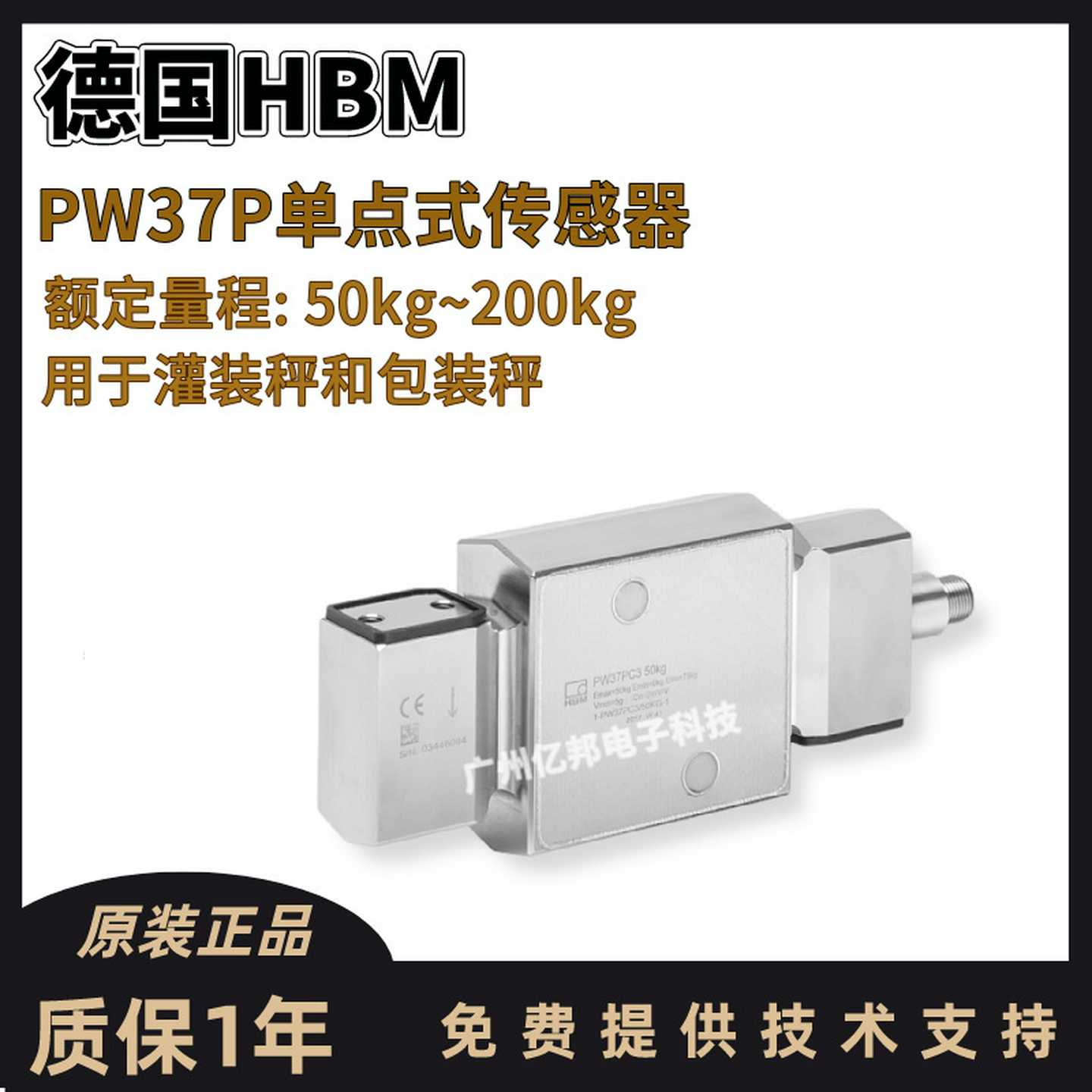德国HBM高K精度1-PW37PC3/50Kg-1,100Kg,200Kg卫生型称重传感器