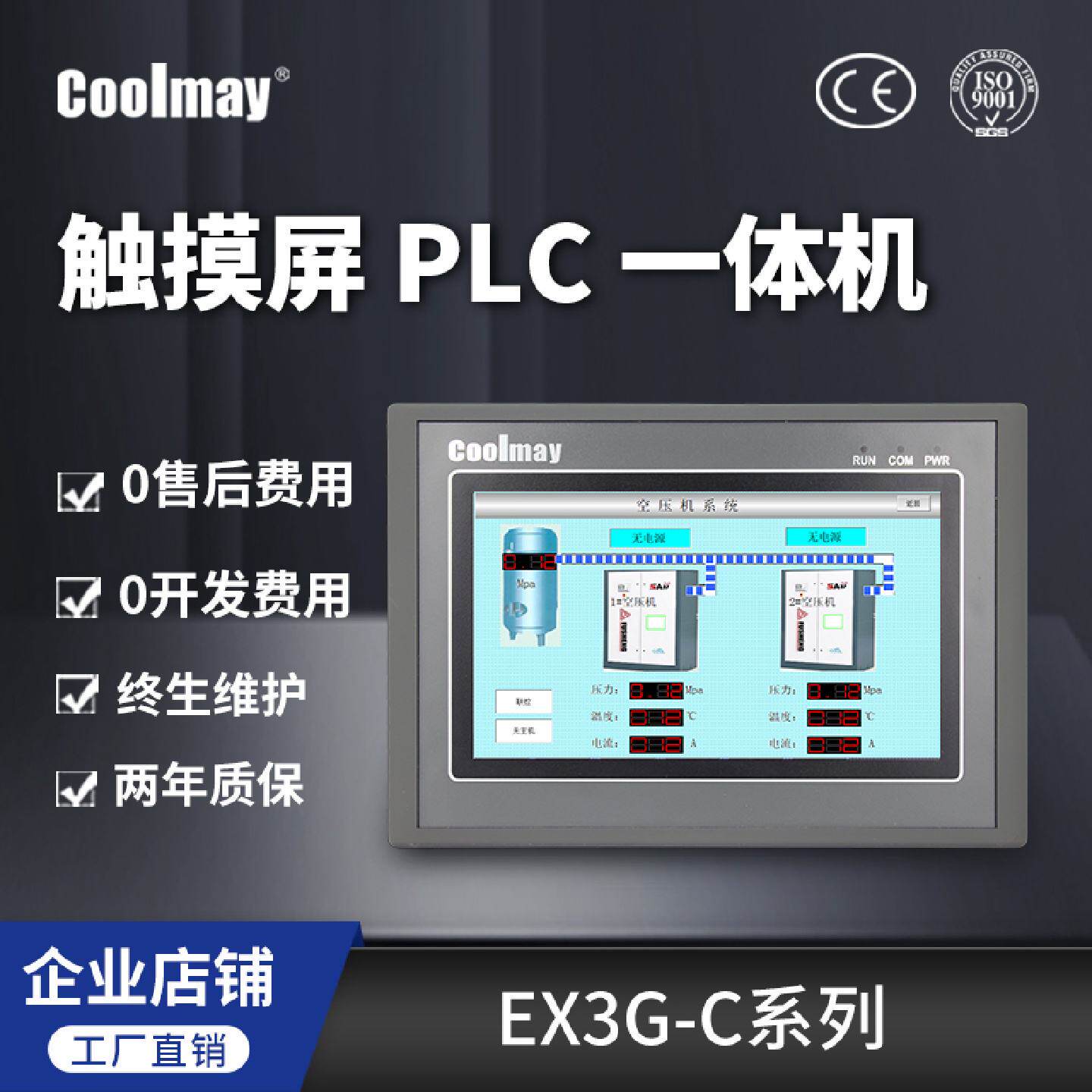 顾美触摸屏PLC一体机