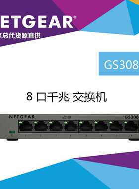 网件NETGEARGS1088口千兆交换机铁盒现【询价】