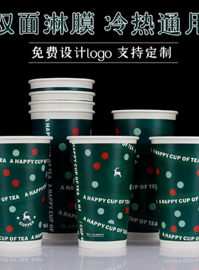90口一次性奶茶纸杯500ml商用圣诞节日冷热饮双哑膜纸杯奶茶店用