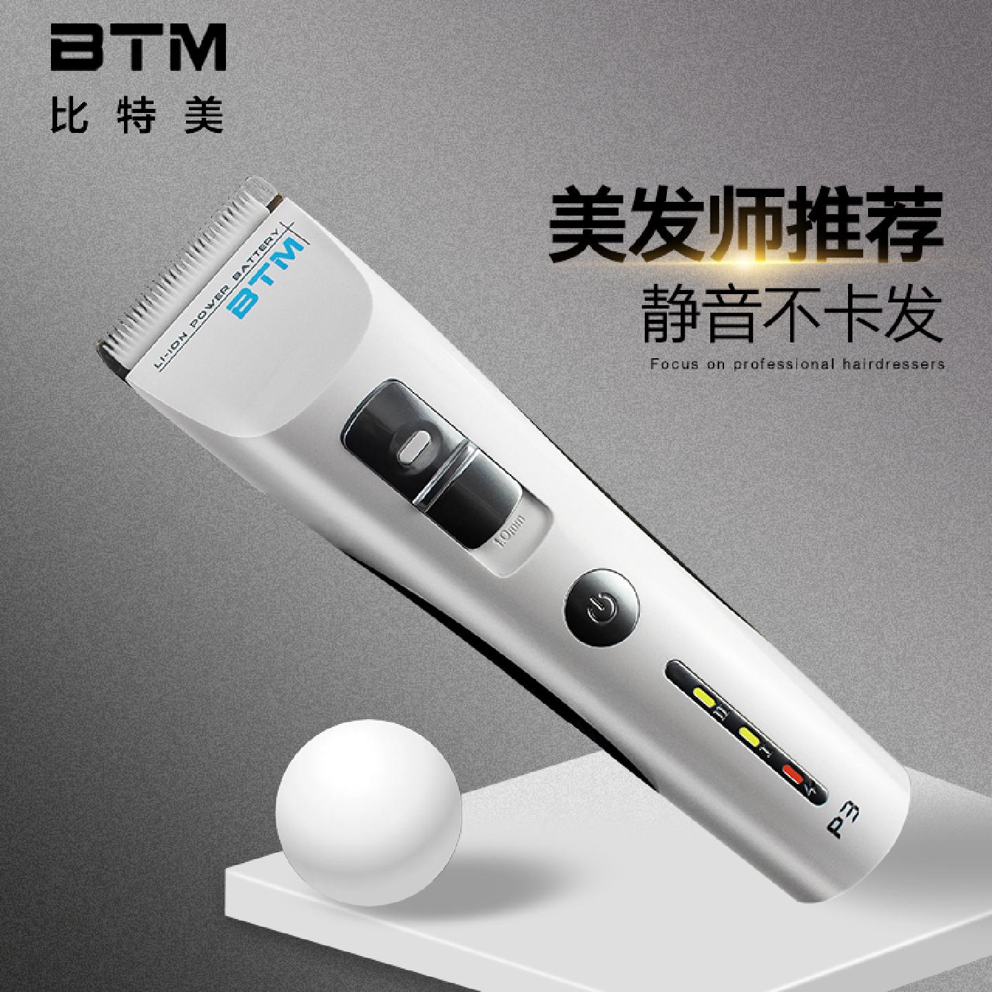 比特美电推剪P3专业理发器理发店专用电推子发型师装备发廊专用