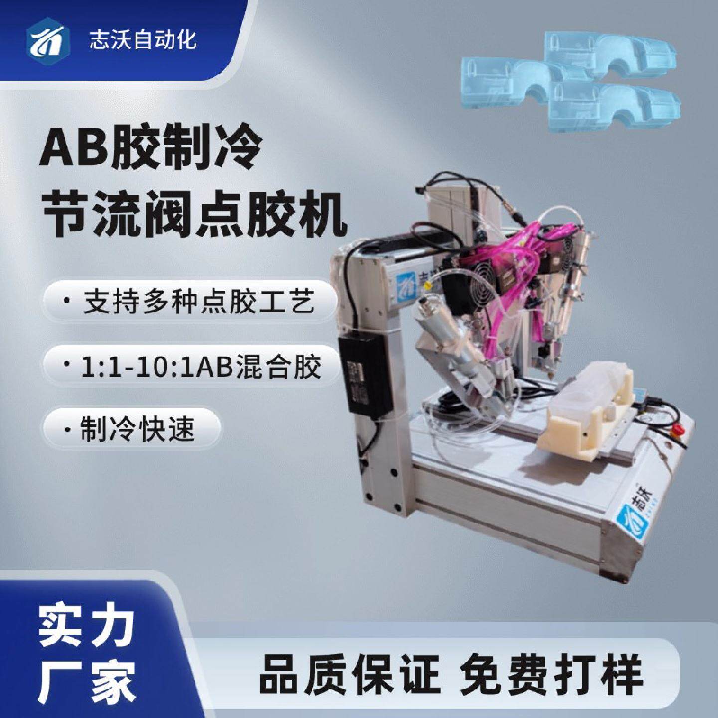 桌面式AB胶混合制冷节流阀自动点胶机扫地机塑料清洁剂水箱点胶机