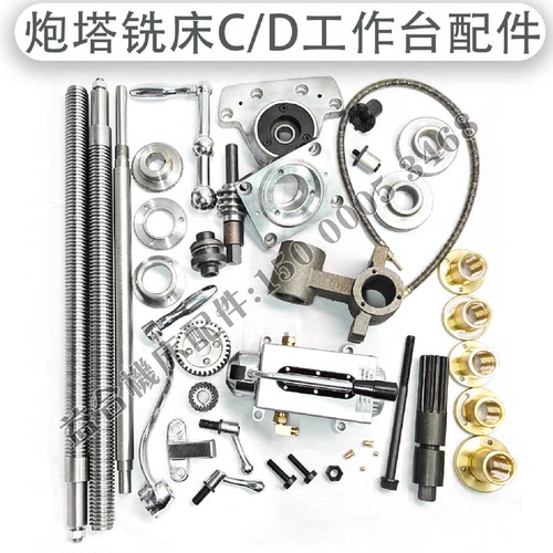 炮塔铣床工作台丝杆螺母升降丝杆齿轮润滑泵刻度环风琴板CD部