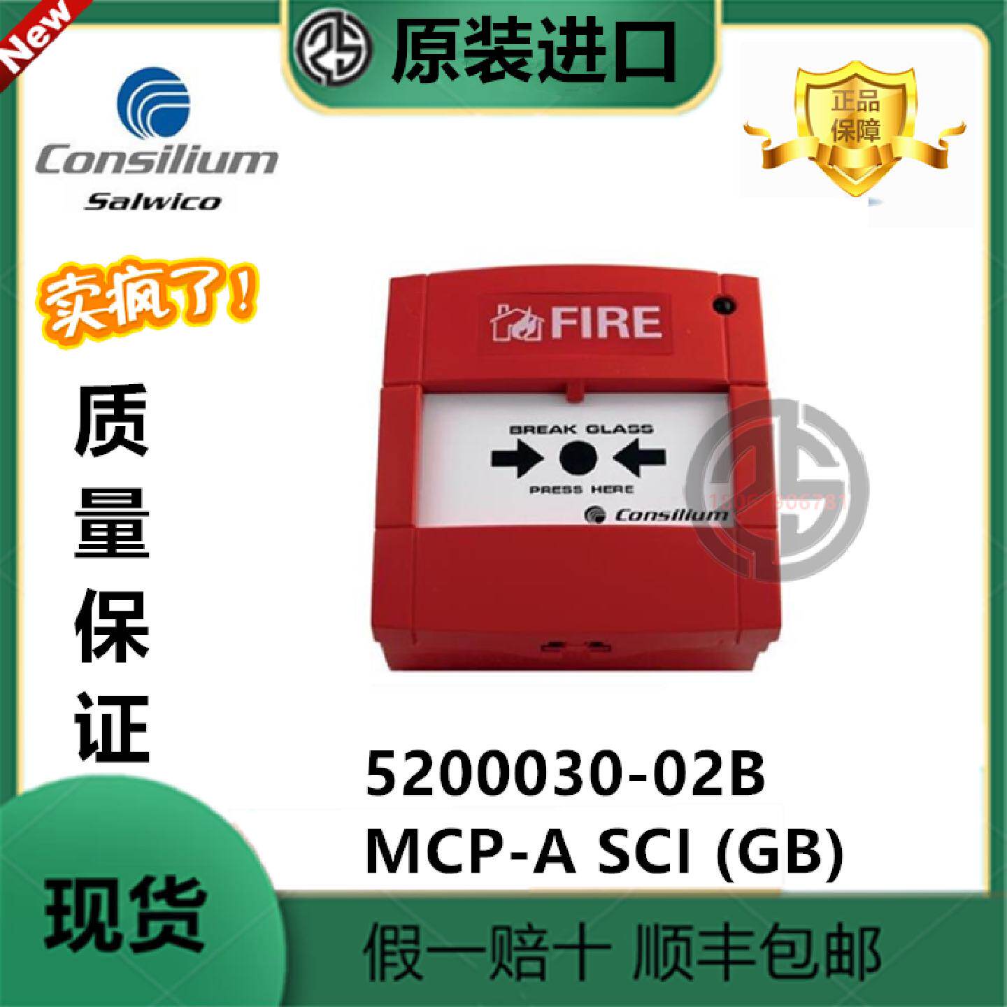 询价Consilium康士廉520003002BMCPASCIGB船用手动报警按钮