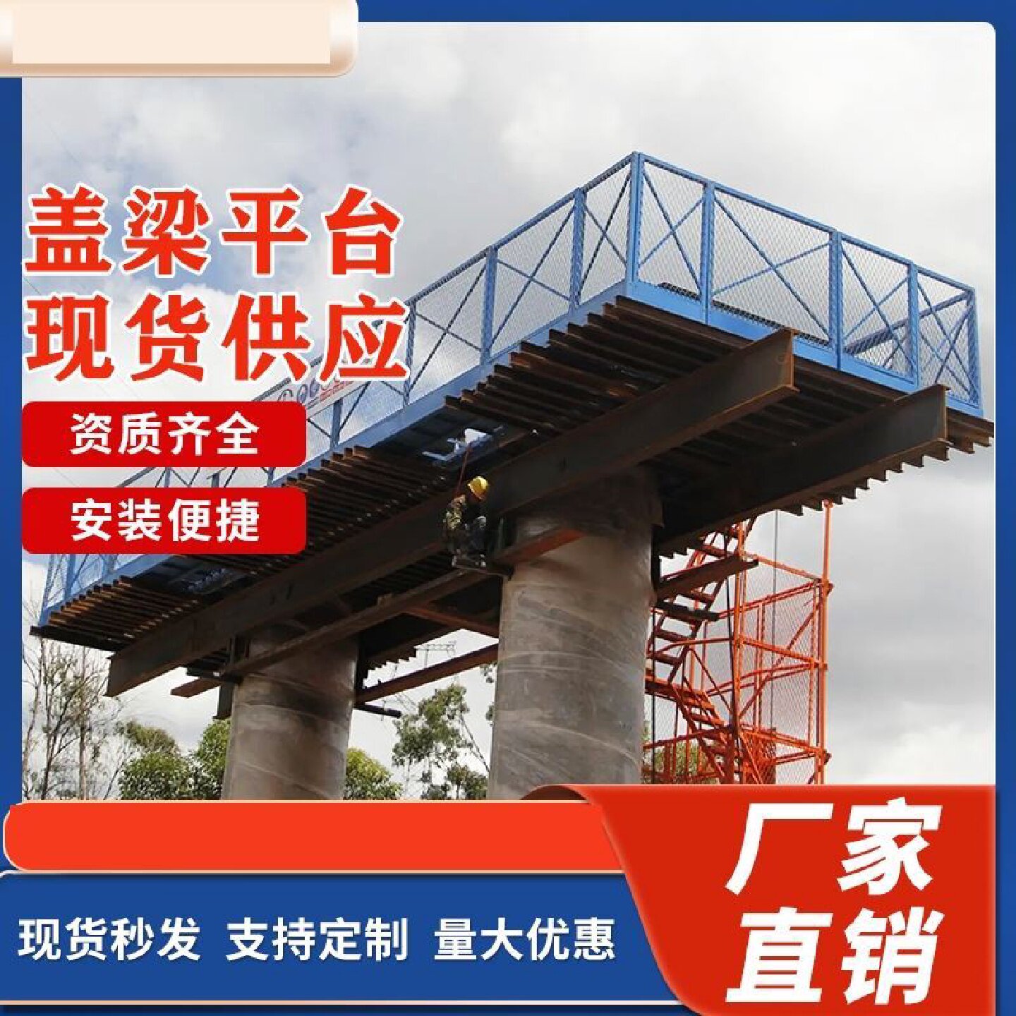 墩柱围笼施工平台组装式桥梁施工安全梯笼盖梁平台路桥作业通道
