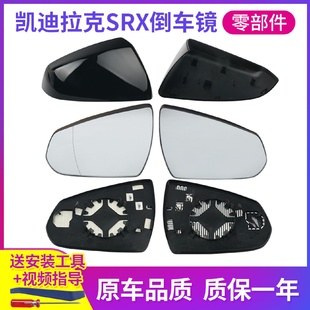 适用于凯迪拉克SRX后视镜外壳 srx反光镜底壳后盖 倒车镜镜框镜片