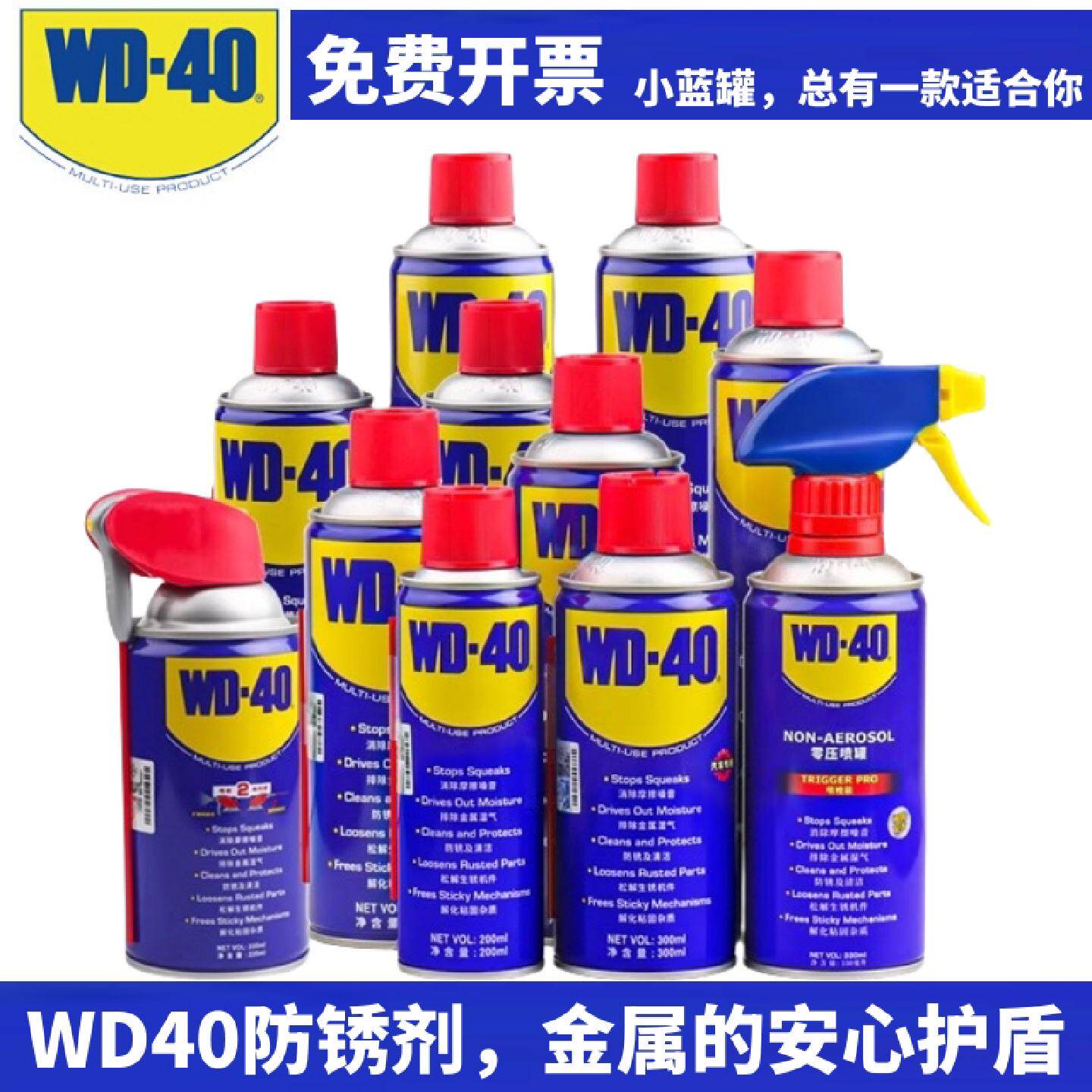 WD40除锈防锈油润滑剂金属不锈钢螺丝螺栓松动去锈快速清洗剂