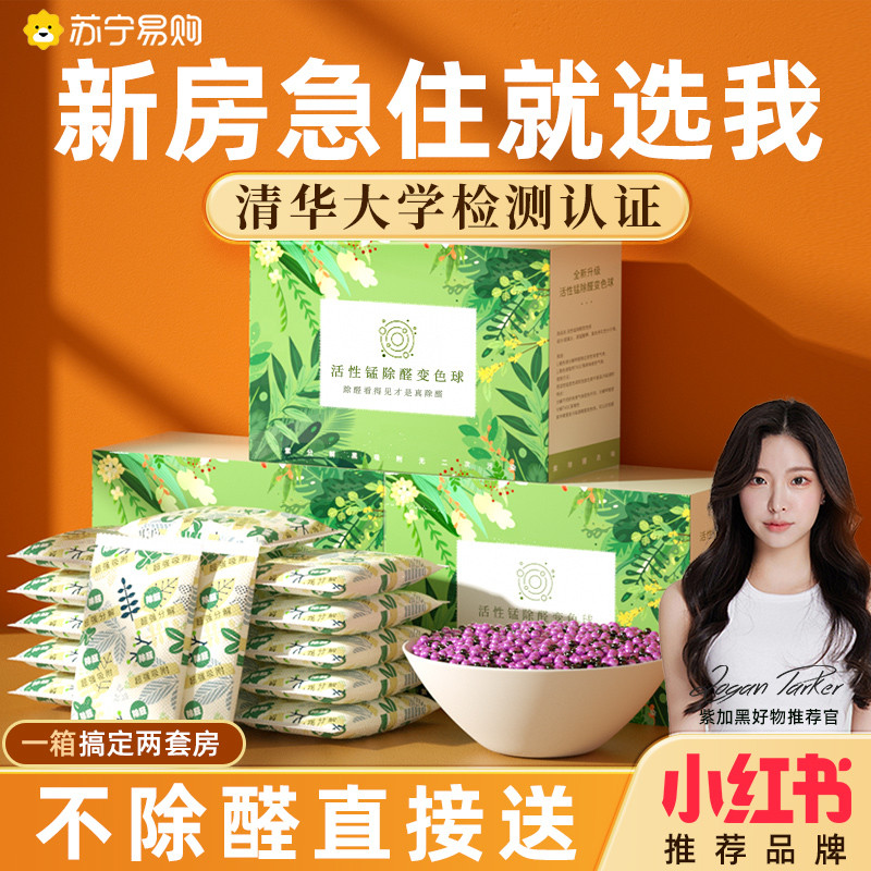 除甲醛新房家用活性炭包高锰酸钾球装修活性锰去甲醛竹炭碳包23