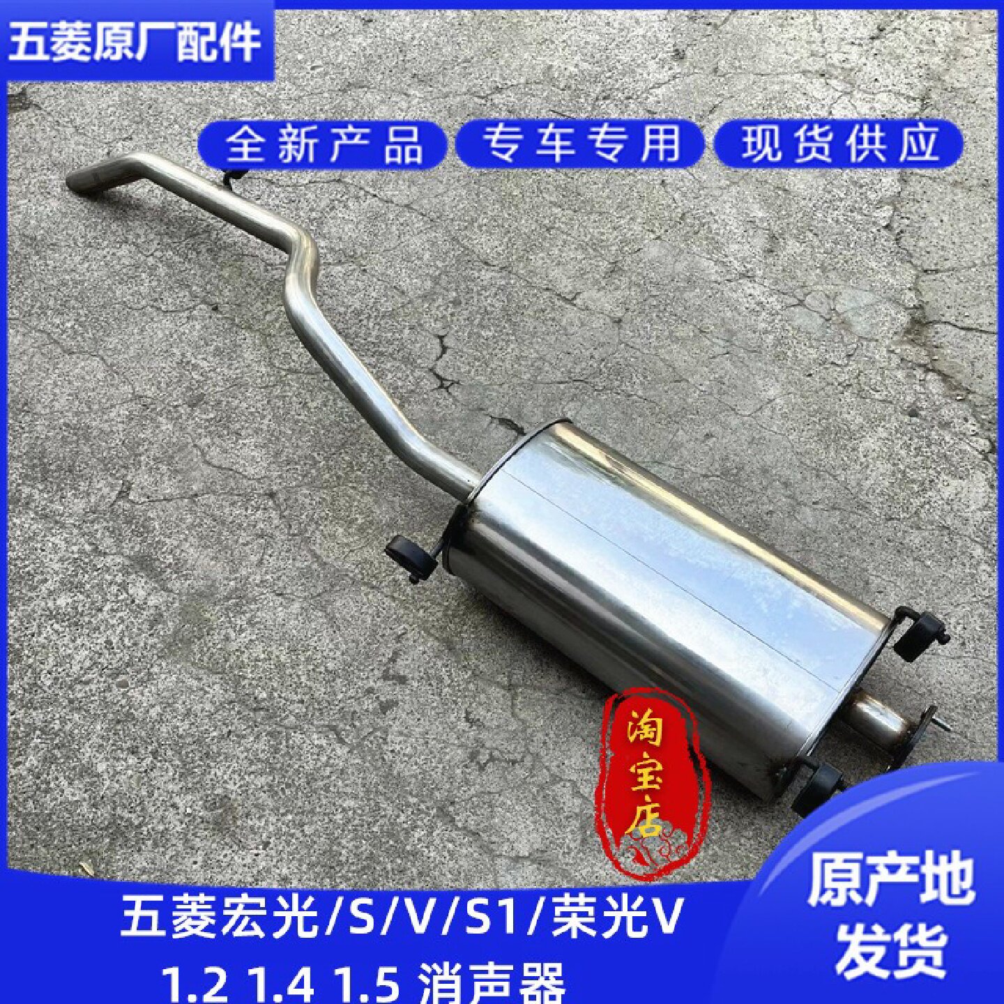 五菱宏光/S1/S3 1.2L 1.4L排气管 宏光V 荣光V 1.5L消声器后段