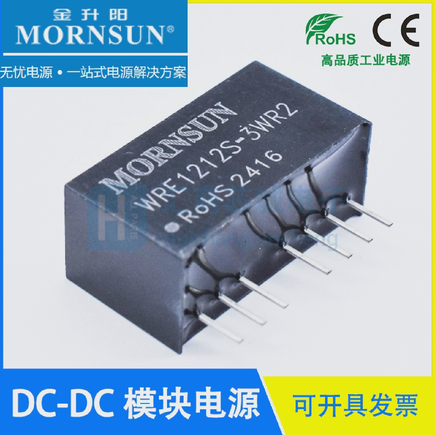 WRE1205S-3WR2金升阳/MORNSUNWRE1212/1215S-3WR2DCDC电源模块