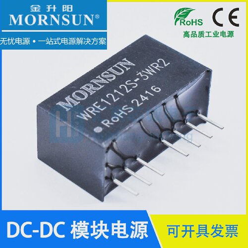 WRE1205S-3WR2金升阳/MORNSUNWRE1212/1215S-3WR2DCDC电源模块