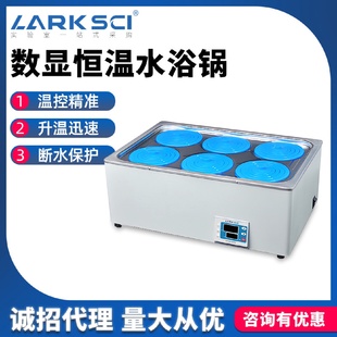 电热数显电热恒温水浴锅加热器实验室不锈钢防干烧水浴箱六孔