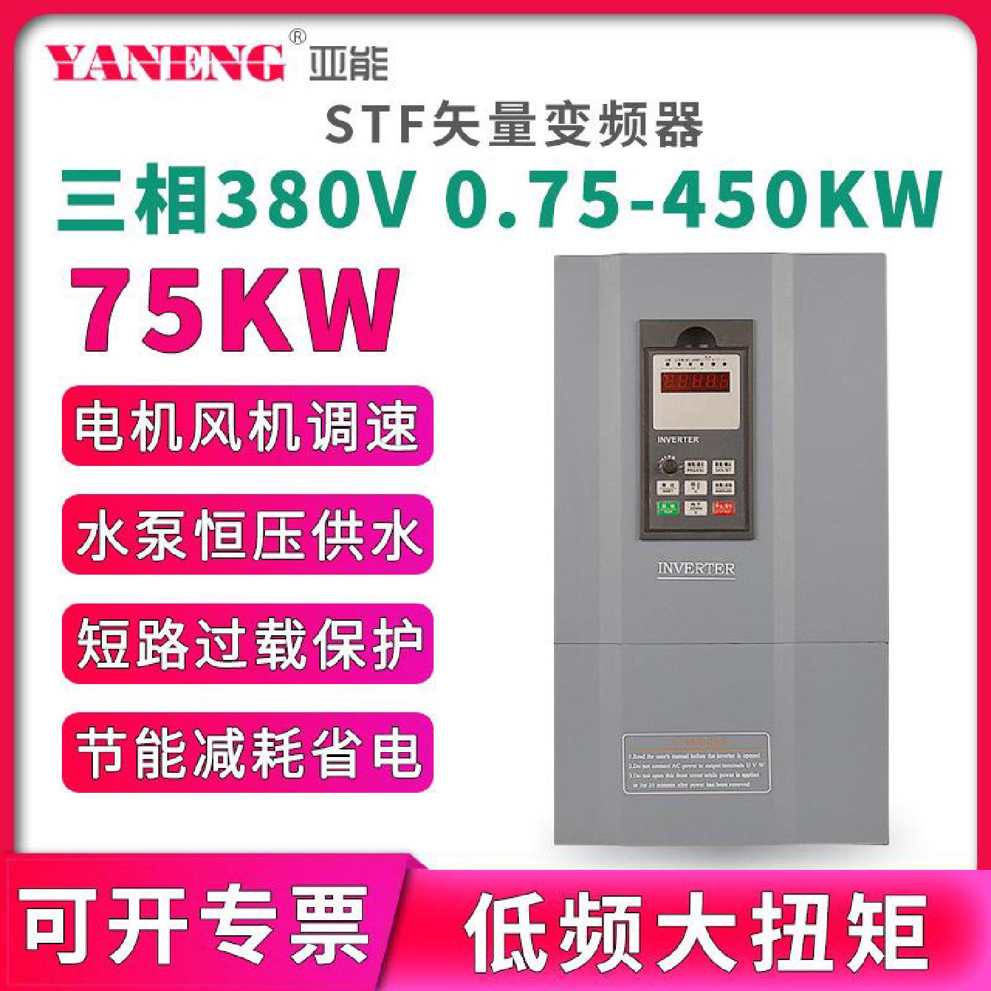 车床风机水泵压缩机三相矢量电机调速变频器马达控制器380V75KW