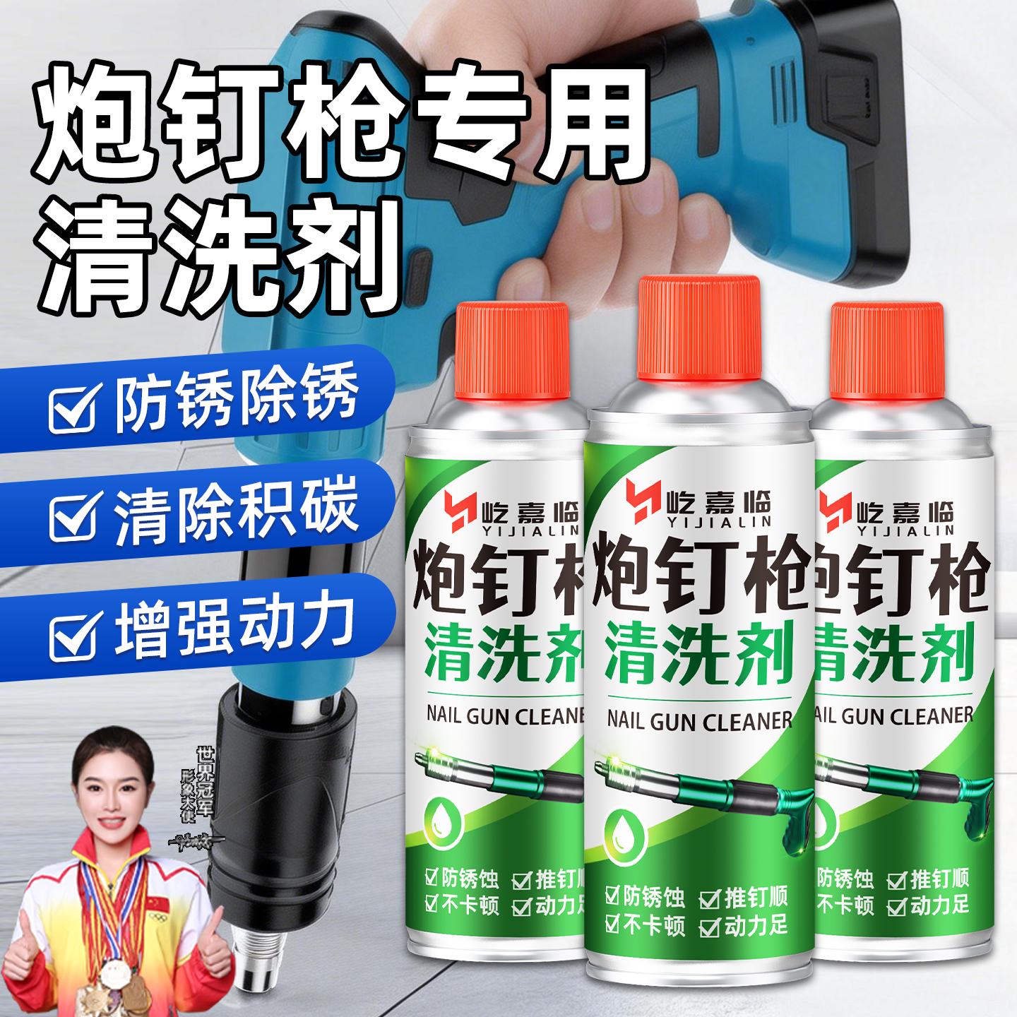 炮钉枪专用清洗剂气钉枪吊顶神器清洗工具瓦斯射枪油防卡顿保养油