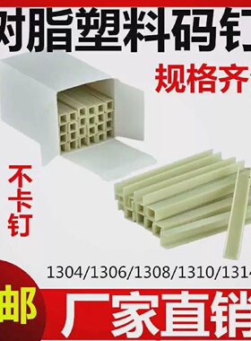 塑料码钉枪木工制品多层板材家具装订装饰材料专用尼龙树脂130806