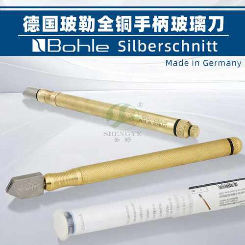 德国玻勒BOHLE原装玻璃刀360度旋转厚板BO2000.5000油铜柄