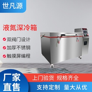 配箱液氮去应力 冷冻去应力金属超深冷箱量具深冷炉发动机液氮装