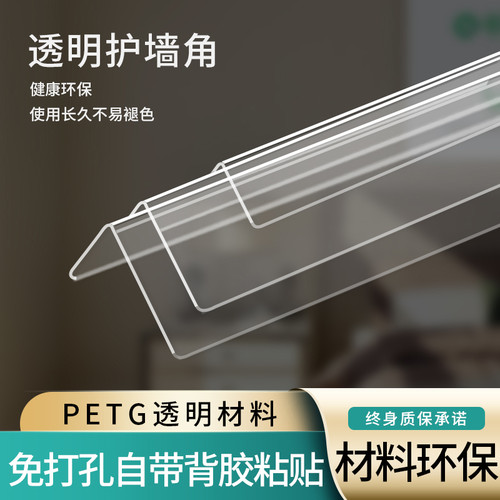 透明护角条墙角保护条护墙角家用免打孔装饰封边贴包边条防撞