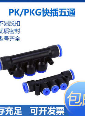 气动快插五通PK04 06 08 10 12五通变径PKG12-8 12-1010-88-6 6