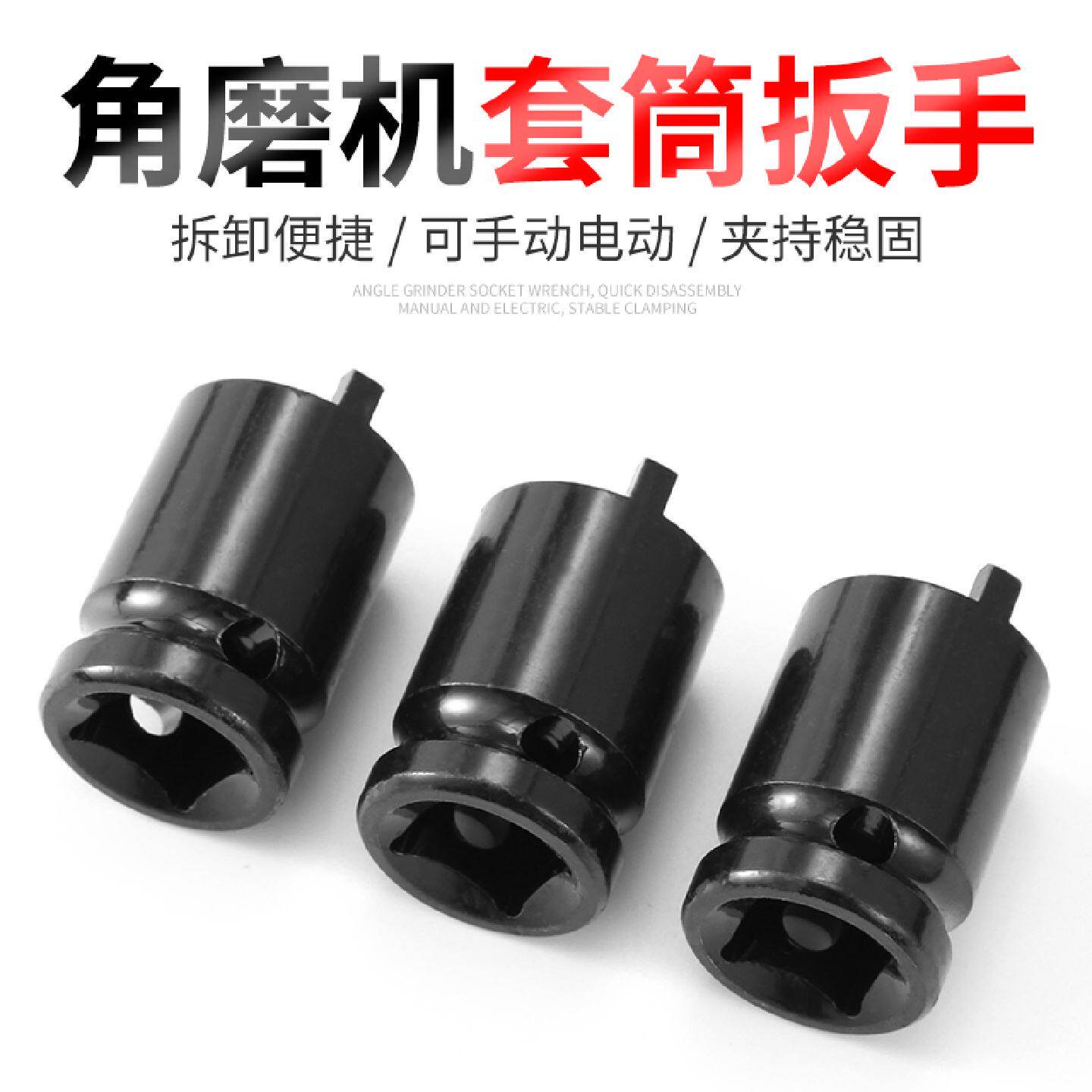 角磨机套筒扳手高强度压板拆卸专用工具手磨机改装配件大全板子