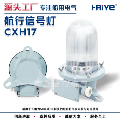 船舶用夜间灯光信号灯防水密桅杆顶灯不锈钢CXH17红绿白明黄新款